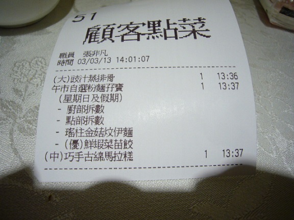 P1110465 富臨漁港 レシート.jpg