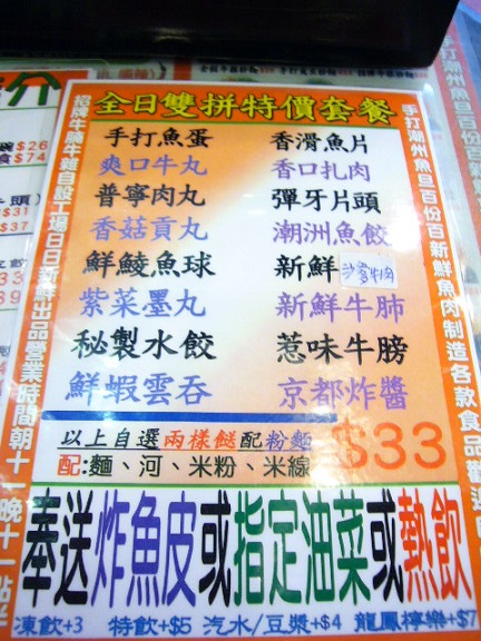 P1110855 金銘潮州粉麵餐廳menu2.jpg