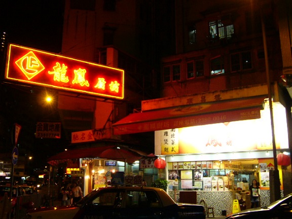 P1110905 龍鳳廚坊.jpg